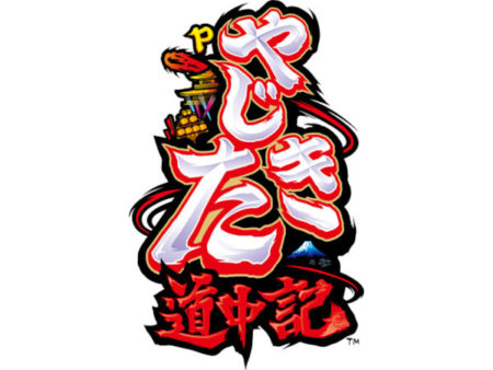 Pやじきた道中記 logo