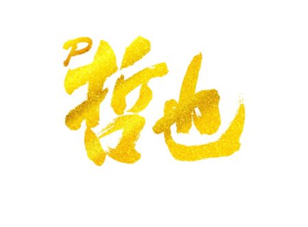 P哲也_筐体_logo