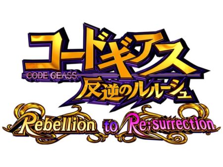 Pコードギアス 反逆のルルーシュ Rebellion to Re;surrection_ロゴ