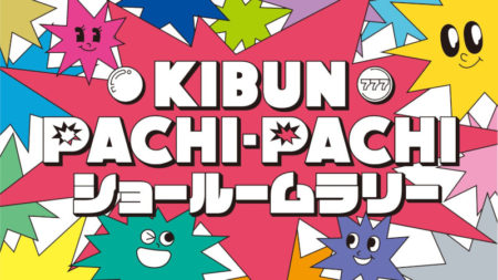 KIBUN PACHI-PACHIショールームラリー