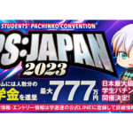 優勝チームには奨学金最大777万円、学生向けパチンコ全国大会「PS:JAPAN 2023」エントリー開始