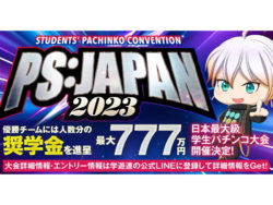 PS:JAPAN 2023