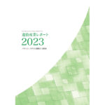 21世紀会が「遊技産業レポート2023」発行、遊技産業の現状や取り組みをわかりやすくまとめる