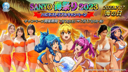 SANYO海祭り2023