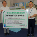 藤商事が愛知県一宮市と災害時支援協定を締結、同社最大規模の事業所で一時避難場所・備蓄物資などを提供
