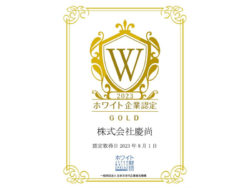 セントラルグループ・慶尚_ホワイト企業認定GOLD
