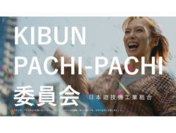 KIBUN PACHI-PACHI 委員会 バルーン篇