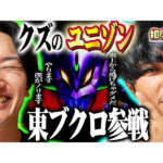 「相席スタート山添の相席パチンコ」最新回《さらば青春の光・東ブクロ》編が配信