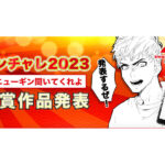 プレゼント総額1,000万円「ギンチャレ2023」受賞作品発表／ニューギン