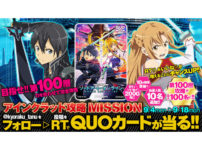 スマぱち SAO_アインクラッド攻略MISSION_1