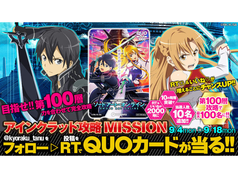 スマぱち SAO」導入に合わせてプレゼントキャンペーンを実施、オリジナルグッズも期間限定で販売／京楽産業． | 『遊技日本』