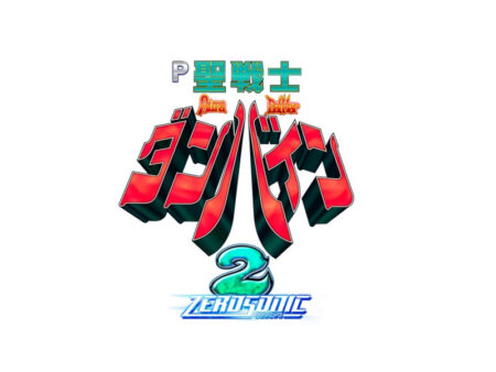 デジハネP聖戦士ダンバイン2 ZEROSONIC_logo
