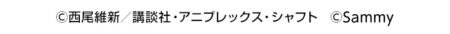 P化物語 199ver. P化物語 319ver._コピーライト