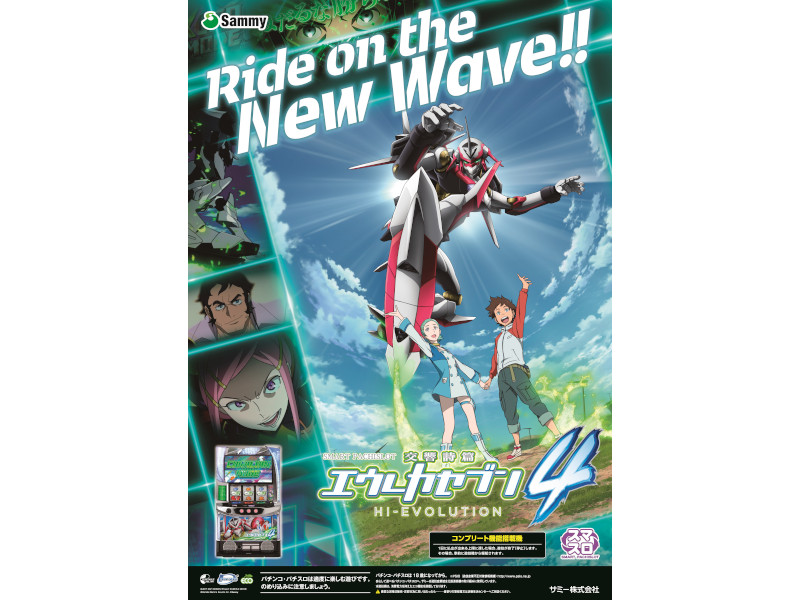 エウレカ史上最高の波！パチスロ新台「スマスロ交響詩篇エウレカセブン4 HI-EVOLUTION」発売 機種情報・PVが公開／サミー | 『遊技日本』