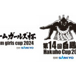 SANKYOが少年相撲大会「白鵬杯」と女子相撲大会「ドリームガールズ杯」に特別協賛