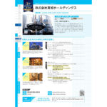 真城ホールディングスが優良企業ガイド「Alevel2025年」東海4県版に掲載