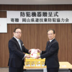 岡山県防犯協会が防犯対策用電話録音機100台を贈呈
