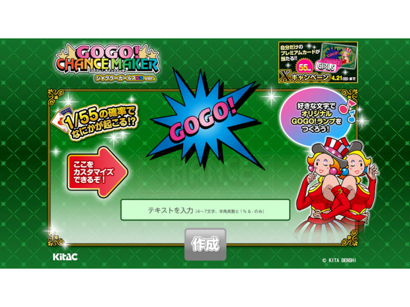 オリジナルGOGO！ランプを作ってプレミアムカードをGET！「GOGO！チャンスメーカー ジャグラーガールズSSver.」特設サイトが公開／北電子 |  『遊技日本』