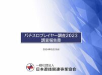 パチスロプレイヤー調査2023