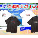 海物語25thオリジナルTシャツがSANYO-MARTで予約販売開始