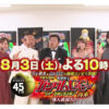 ガンダム45周年特別企画 白き酒井＆黒き岡野の師弟コンビで共闘！フィーバー機動戦士ガンダムユニコーン 再来 導入直前SP