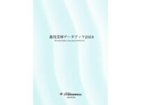遊技業界データブック2024 Ver.01