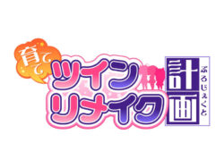 「パチスロ 快盗天使ツインエンジェル2」リメイク機開発決定！ユーザー参加型「育ててツインリメイク計画」始動