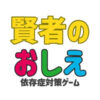 ダイコク電機_賢者のおしえ_1