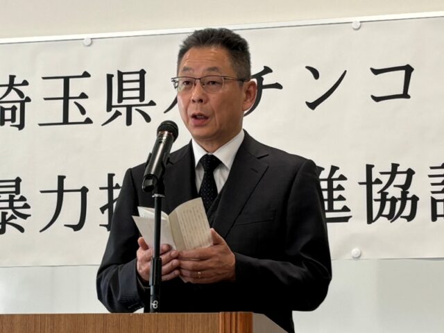 埼玉県パチンコ・パチスロ暴力排除推進協議会_鹿内課長