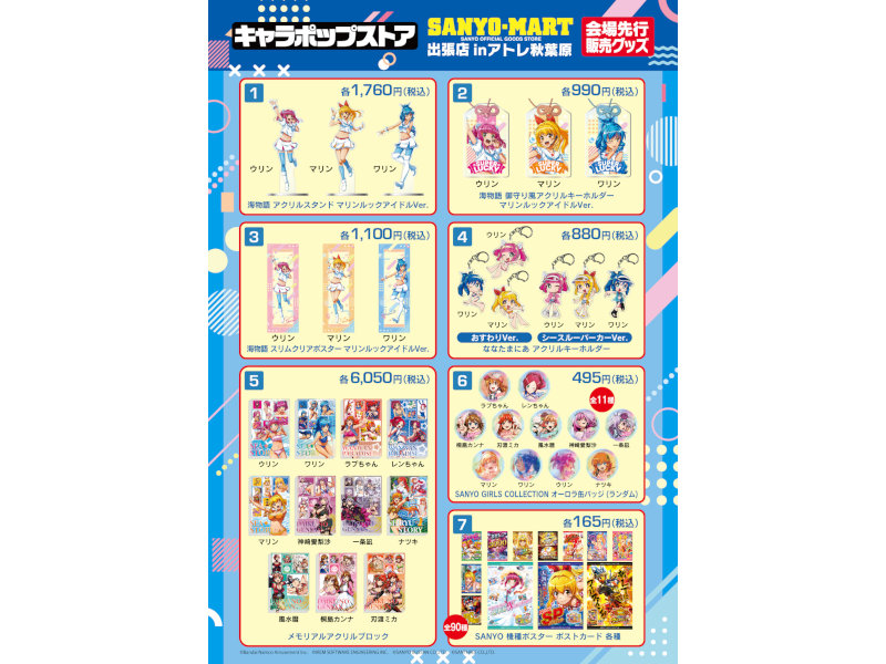 SANYO-MART_ポップアップストア商品一覧_1