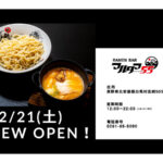 玉越がフジヤマ55プロデュースのラーメン店「RAMEN BAR マルタマ55」を12月21日にオープン！白馬村では2店舗目