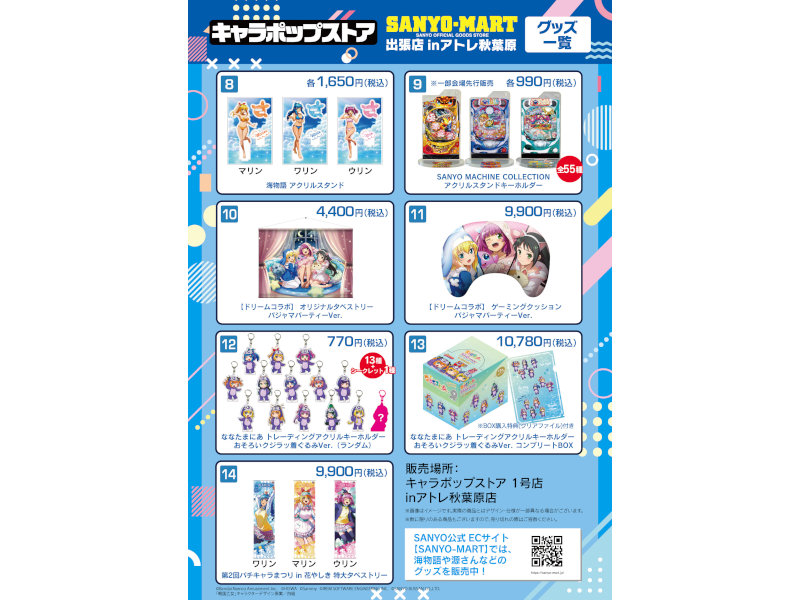 SANYO-MART_ポップアップストア商品一覧_2