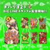 チバリヨ2プラス LINE BIGスタンプ_3