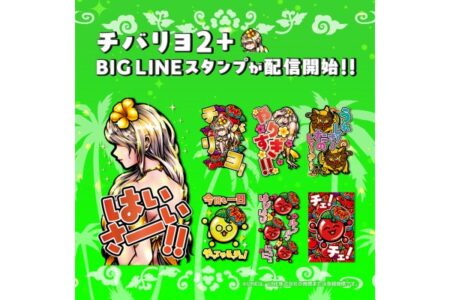 チバリヨ2プラス LINE BIGスタンプ_2