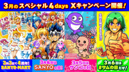 SANYOスペシャル4days キャンペーン_1