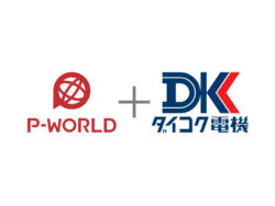 P-WORLDとダイコク電機「Xシステム」が連携開始 ボタンを押すだけで設置機種情報取込み、ホームぺージ更新作業を大幅に効率化！