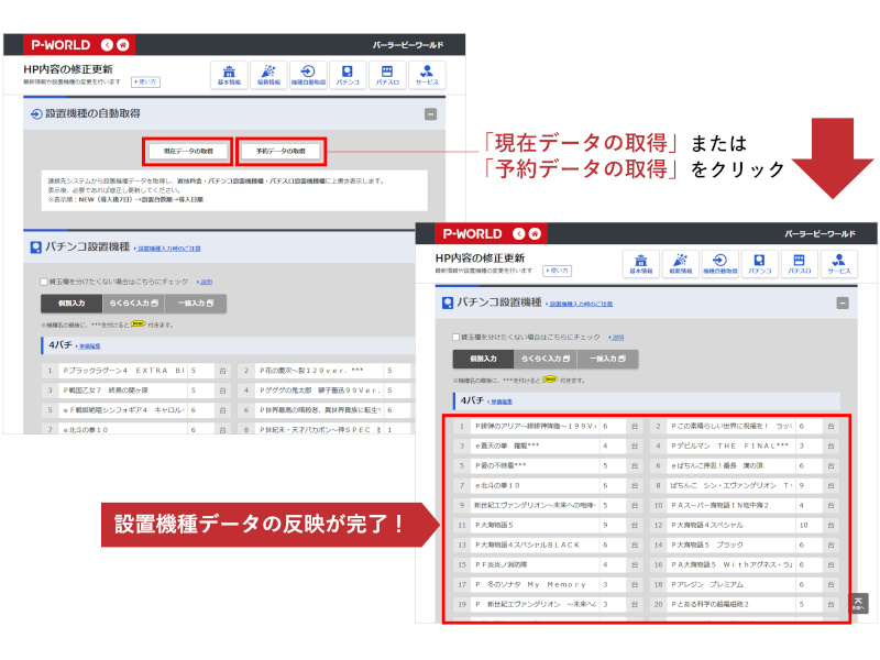 P-WORLD_ダイコク電機Xシステム_2