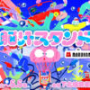 脳汁スタンド_1