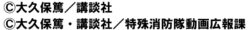 eフィーバー炎炎ノ消防隊2_コピーライト