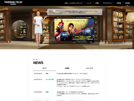 円谷フィールズホールディングス株式会社