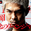 SANKYO_WBA世界スーパーフライ級タイトルマッチ_1
