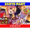 P海物語 極JAPAN 導入記念グッズ
