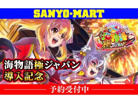 P海物語 極JAPAN 導入記念グッズ