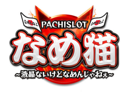 パチスロなめ猫_ロゴ