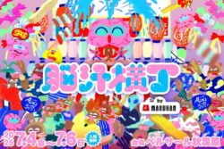 イキすぎた愛と混沌のフードフェス「脳汁横丁」、秋葉原で初開催！