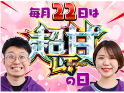 豊丸産業、「超甘LTの日」を制定 新コンセプトパチンコ機の市場浸透を目指す