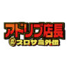 アドリブ店長_スロサミ コミック_2