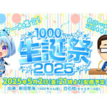 オーイズミ「1000ちゃん生誕祭2025」声優による生配信が決定、パチスロ新機種情報も！？