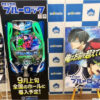 eフィーバーブルーロック_実機展示