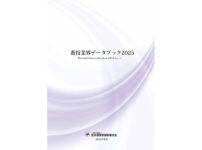 遊技業界データブック2025 Ver.11